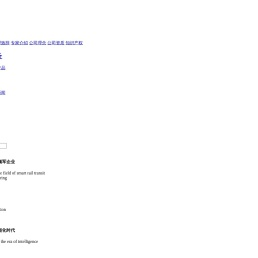 北京锦鸿希电信息技术股份有限公司