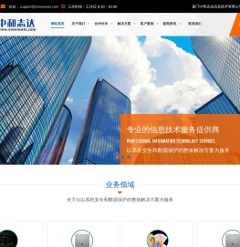 厦门中和志达信息技术有限公司
