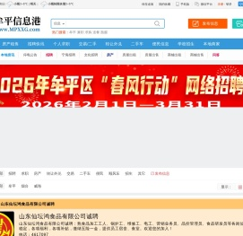 牟平信息港(牟平信息网)