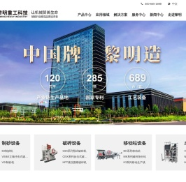 黎明重工科技股份有限公司官方网站