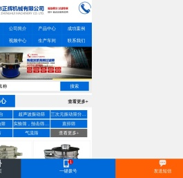 新乡市正辉振动机械有限公司