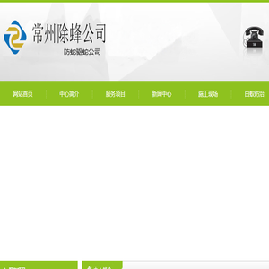常州摘除蜂窝,捅马蜂窝,除蜂公司,常州捕蛇公司,防蛇驱蛇公司