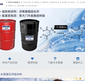 高盾天冬聚脲生产