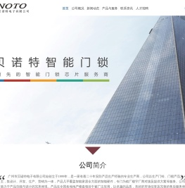 广州市贝诺特电子有限公司