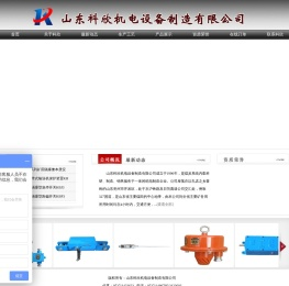 山东科欣机电设备制造有限公司
