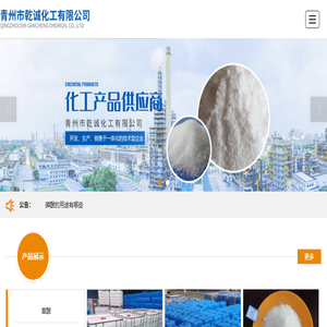 青州市乾诚化工有限公司