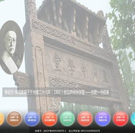 合肥市第一中学