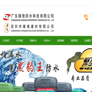 深圳市雄德建材有限公司