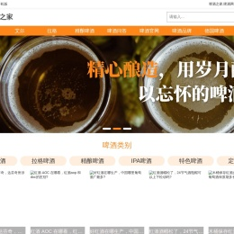 啤酒之家,啤酒网,啤酒大全,自酿啤酒