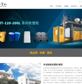 吹塑机,中空吹塑机,吹塑机厂家