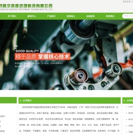 深圳市娇睿宇表面处理科技有限公司