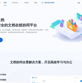 永中文档