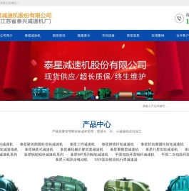 江苏泰星减速机
