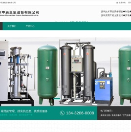 广东中辰臭氧设备有限公司