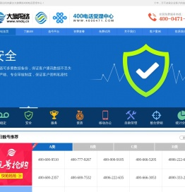 内蒙古400电话受理中心