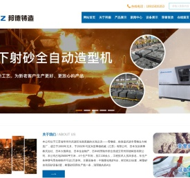 常州邦德铸造有限公司