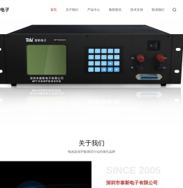 深圳市泰斯电子有限公司