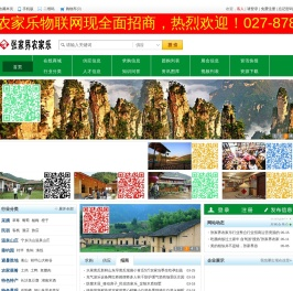 张家界农家乐物联网