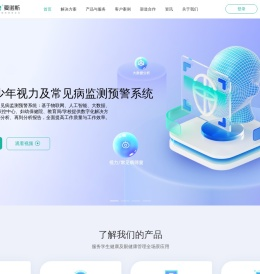爱诺斯科技（学生常见病监测