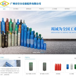 广州市空分设备配件有限公司