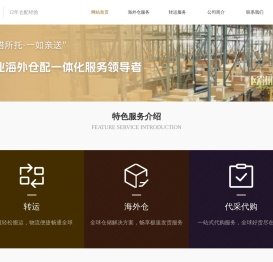 欧洲海外仓
