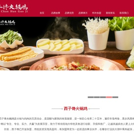 西子馋火锅鸡加盟