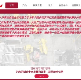 无锡万泰吉自动化科技有限公司