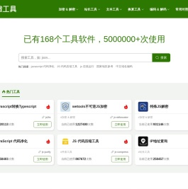 在线工具大全