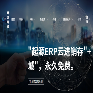 永久免费进销存