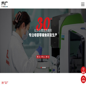 方广零辅食企业官网