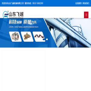 山东飞越机械有限公司