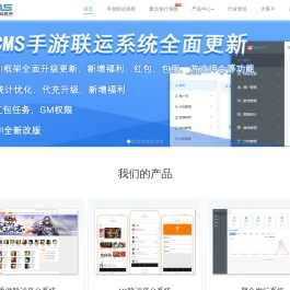 WANCMS丨手游平台搭建