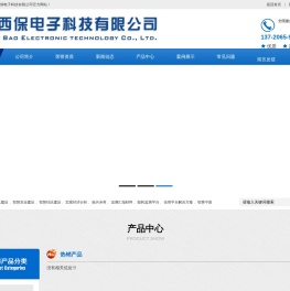 西安西保电子科技有限公司