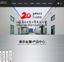 江苏泰禾金属工业有限公司