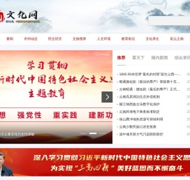 云南文化网