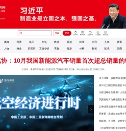 中国工业新闻网