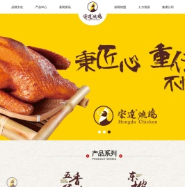 宏达烧鸡