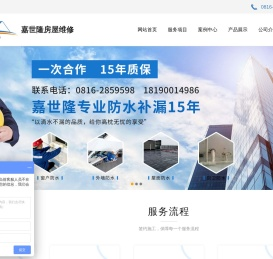 四川嘉世隆房屋维修工程有限公司