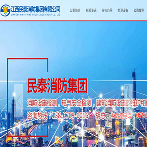 江西民泰消防集团有限公司