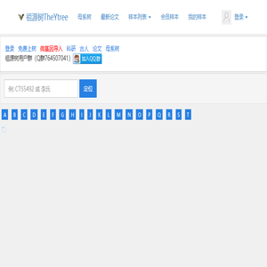 祖源树TheYtree（基因溯源