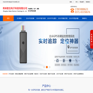 郑州GPS定位器/河南定位器追踪器/北斗定位追踪器/