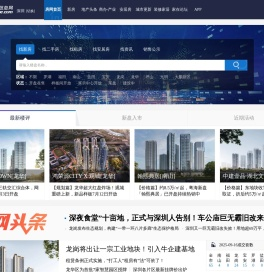 深圳房地产信息网