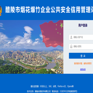 醴陵市烟花爆竹企业公共安全信用管理评估系统