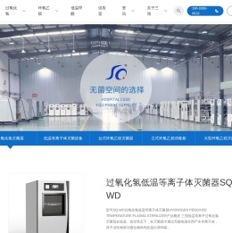 低温等离子过氧化氢灭菌器
