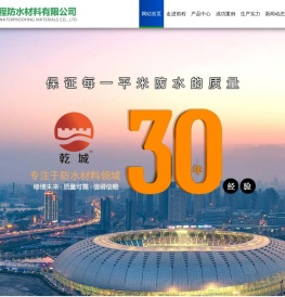 潍坊市前程防水材料有限公司,改性沥青防水卷材,自粘防水卷材,高分子防水卷材,防水涂料,垃圾填埋用防水材料