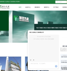 浙江九宏电力工程有限公司