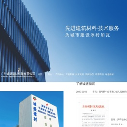 广东诚盛建材科技有限公司