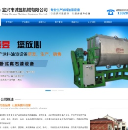 宜兴市诚昱机械有限公司