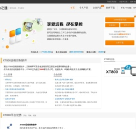 远程控制软件