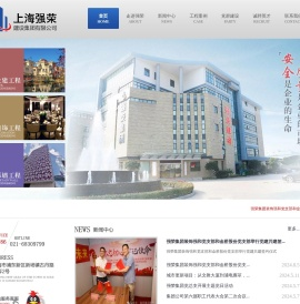 上海强荣建设集团有限公司